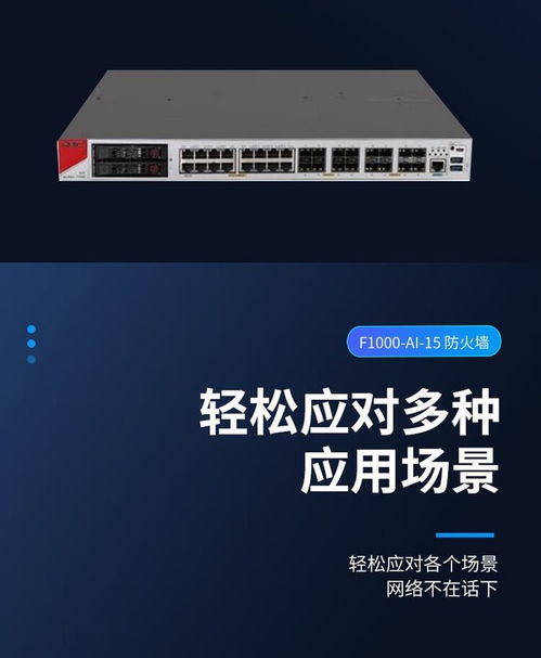 H3C SecPath F1000-AI-15防火墻成都市場報價與軟件服務(wù)解析