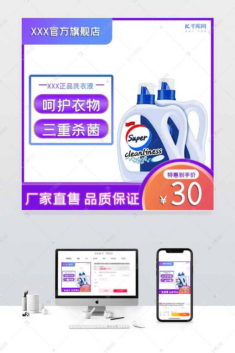 洗衣液廠家直售產(chǎn)品通用電商主圖海報(bào)模板下載指南